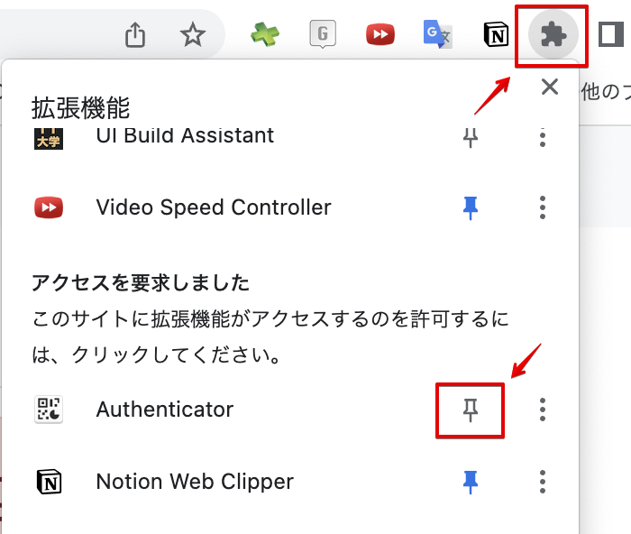 拡張機能ピン留め画像