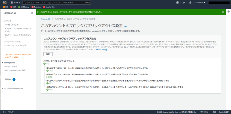 S3のブロックパブリックアクセス画像