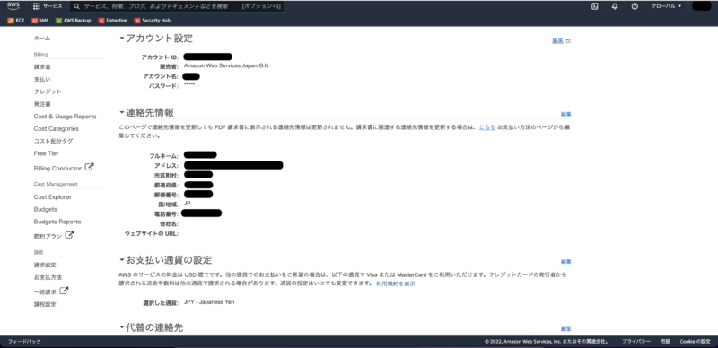 IAMユーザで請求情報へアクセス画像