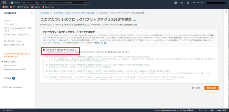 S3のブロックパブリックアクセス画像