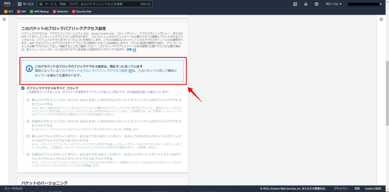 S3のブロックパブリックアクセス画像