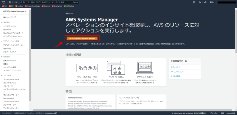 AWS Systems Managerの画像