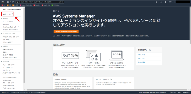 AWS Systems Managerの画像